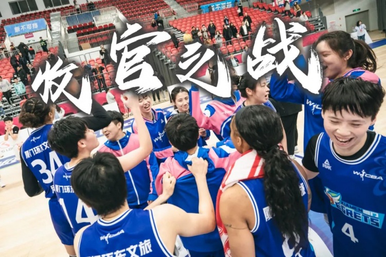 免费观赛!厦门环东文旅 WCBA 主场收官之战,等你来燃爆!