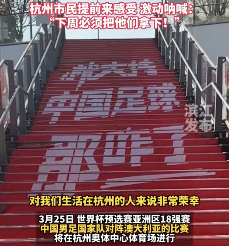 就支持中国足球那咋了!杭州奥体中心已布满国足主场元素